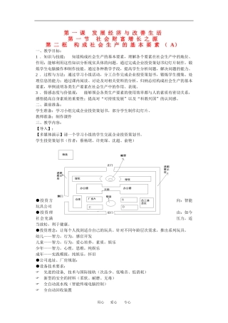 高一政治：1.1.2构成社会生产的基本要素 A教案 沪教版