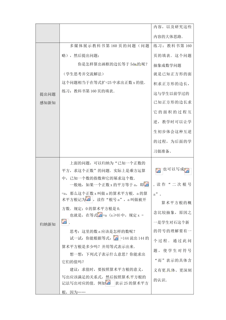 内蒙古乌拉特中旗二中七年级数学下册 10.1 平方根（1）教案_第2页