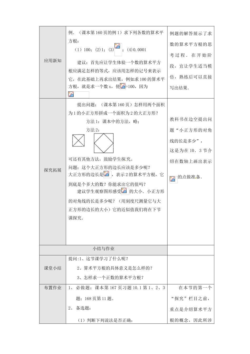 内蒙古乌拉特中旗二中七年级数学下册 10.1 平方根（1）教案_第3页