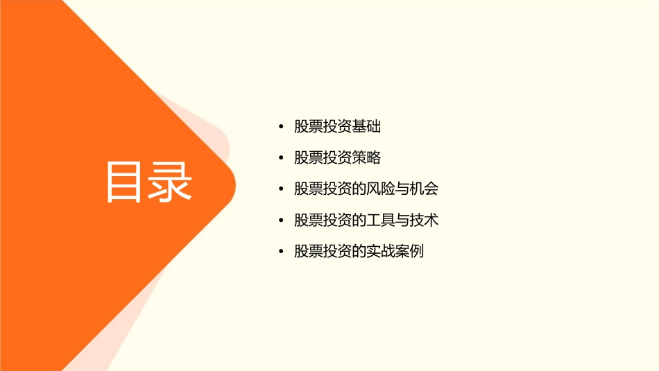 股票投资概论课件_第2页