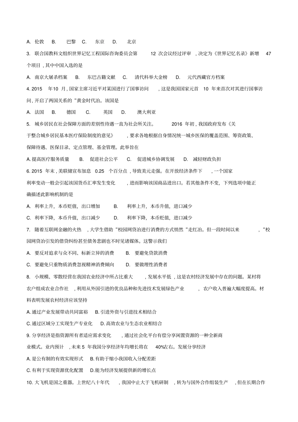 2016年普通高等学校招生全国统一考试政治试题(江苏卷,含答案)_第2页