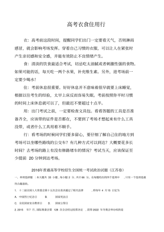 2016年普通高等学校招生全国统一考试政治试题(江苏卷,含答案)