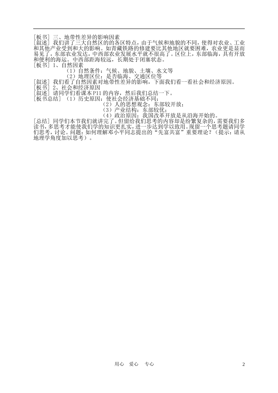 高中地理： 1.3我国的三个经济地带教案2 人教版选修2_第2页