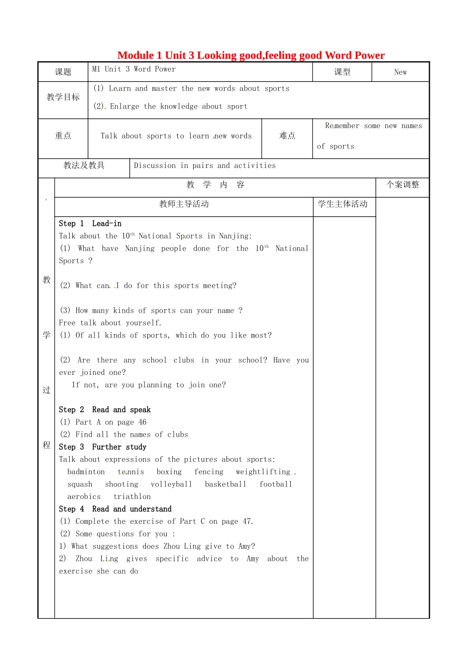 高中英语 Module 1 Unit 3 Looking good,feeling good Word Power教案 牛津泽林版必修1-人教版高一必修1英语教案_第1页