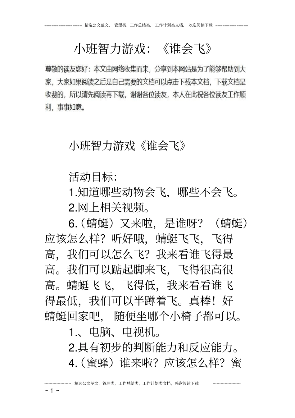 小班智力游戏：《谁会飞》_第1页