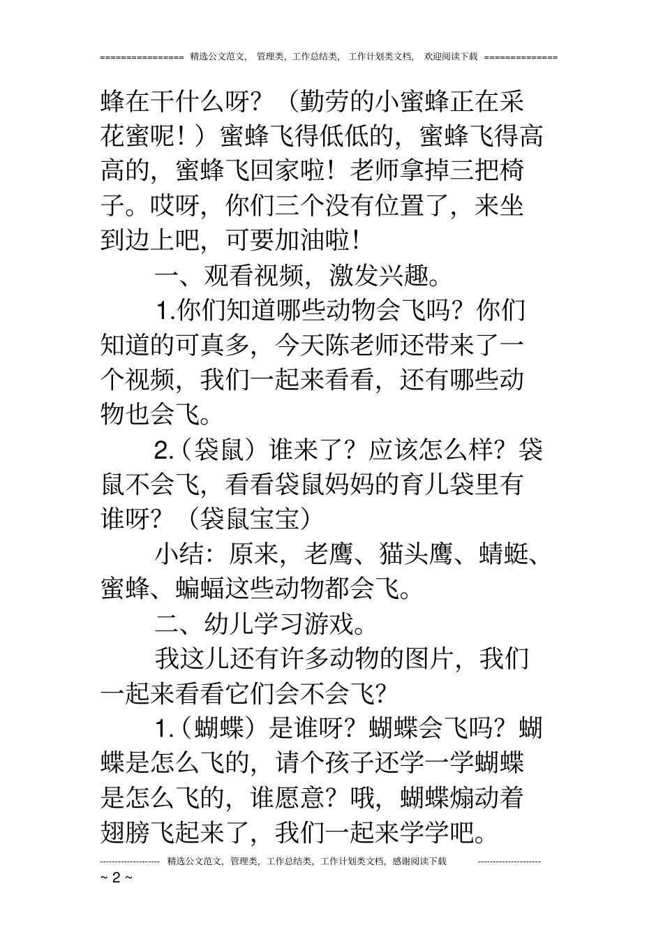 小班智力游戏：《谁会飞》_第2页