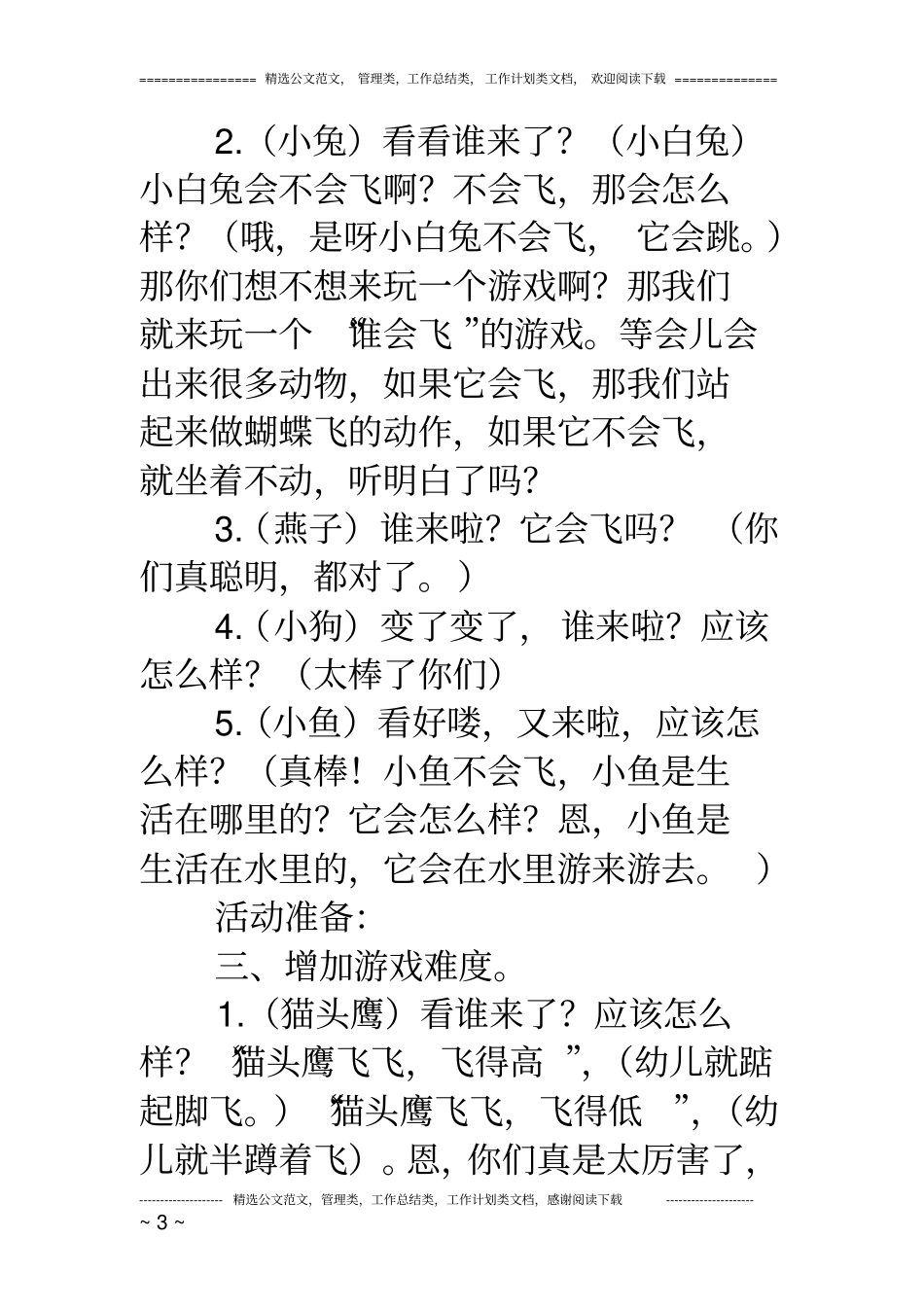 小班智力游戏：《谁会飞》_第3页