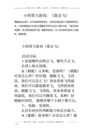 小班智力游戏：《谁会飞》