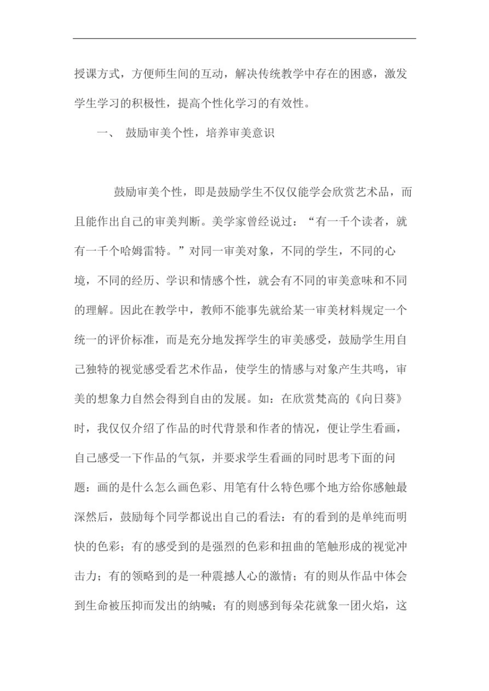 小学美术教育教学论文_第3页