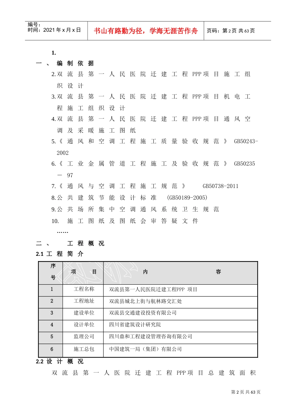 共板法兰风管制作施工方案(DOC45页)_第2页