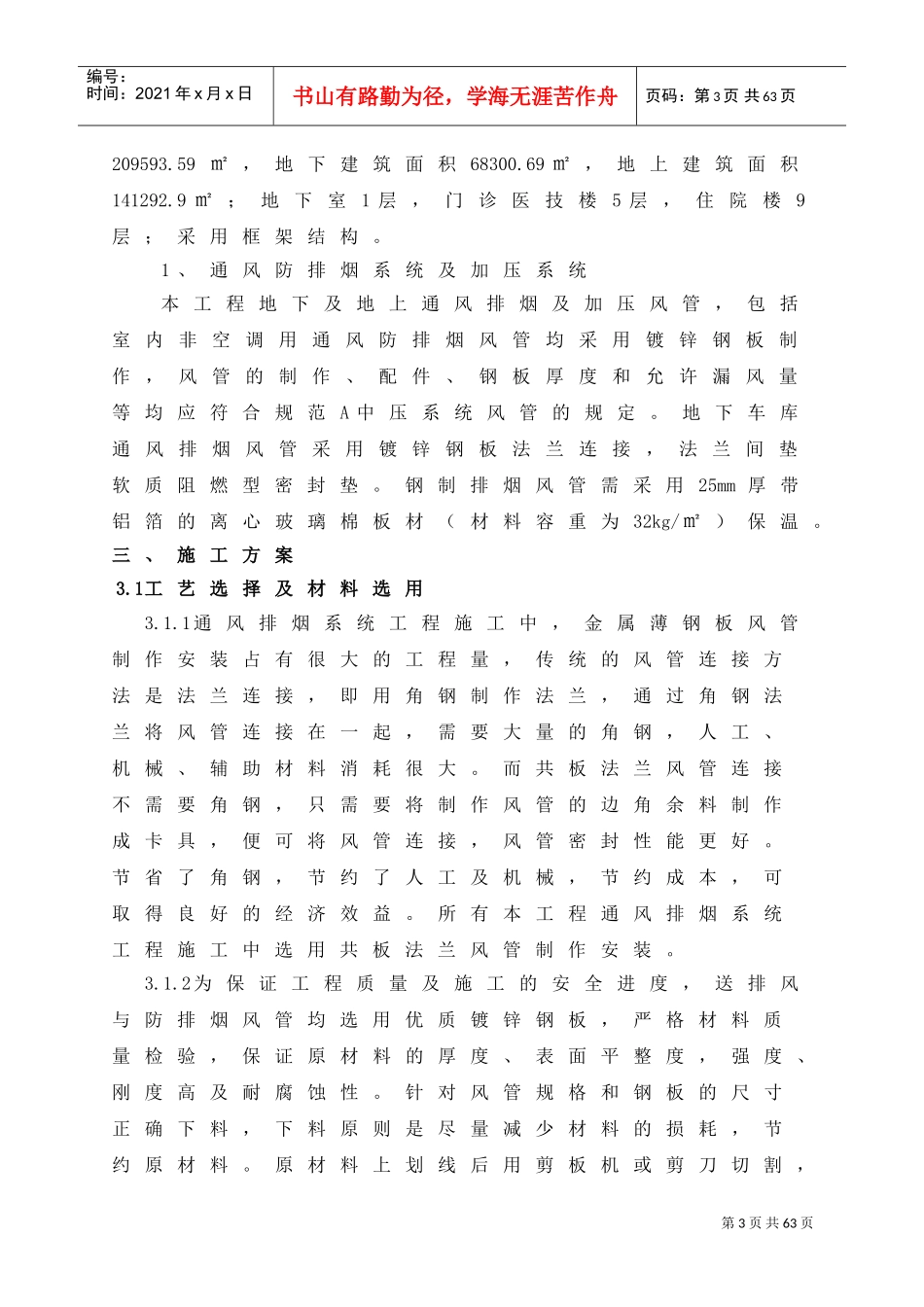 共板法兰风管制作施工方案(DOC45页)_第3页