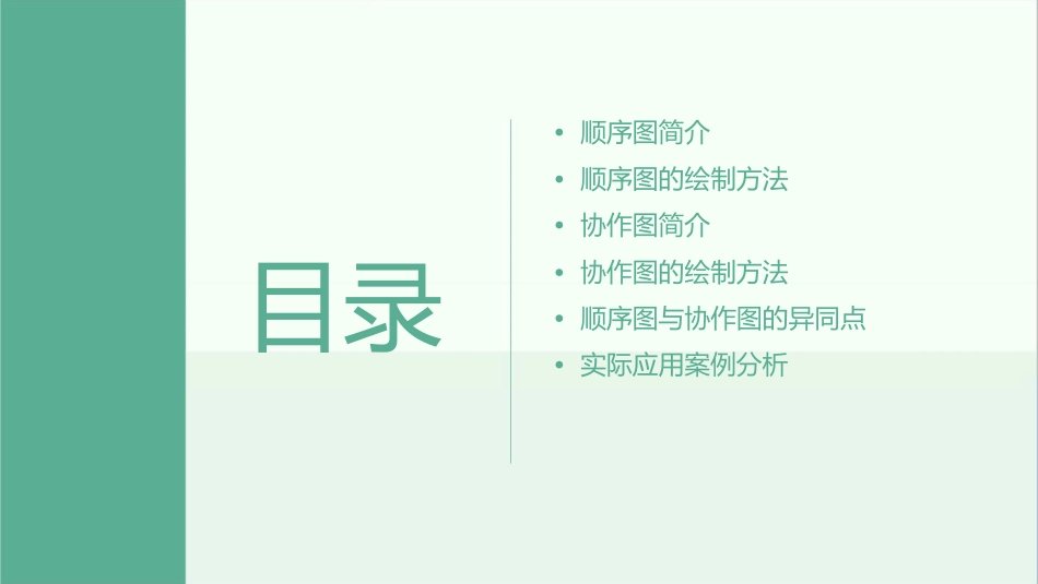 顺序图和协作图课件_第2页