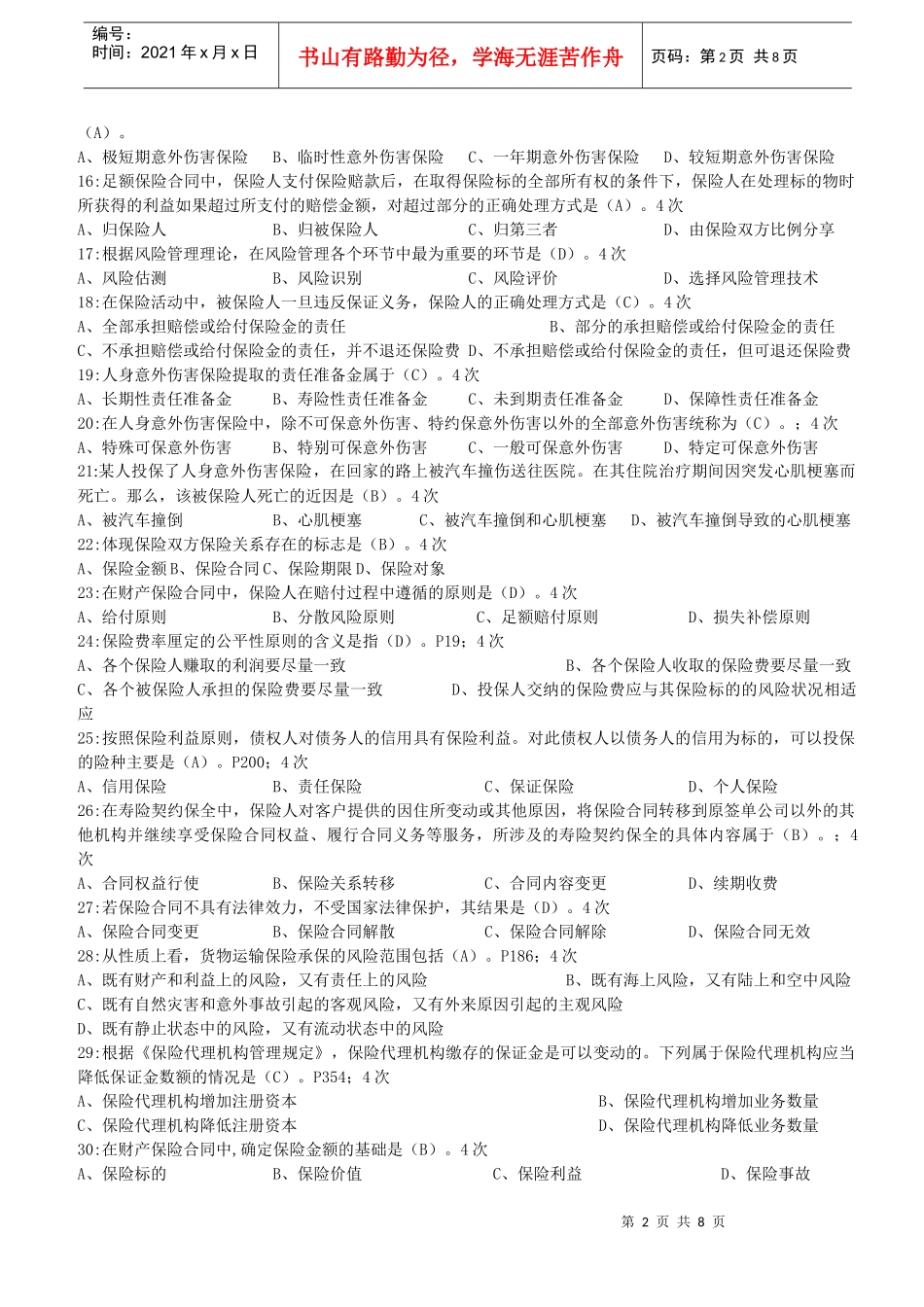 保险代理人资格考试题库(常见100题)下_第2页