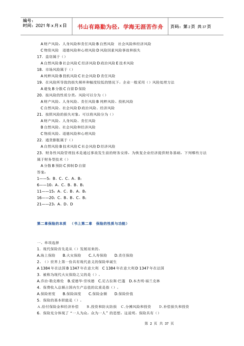 保险学各章复习题_第2页