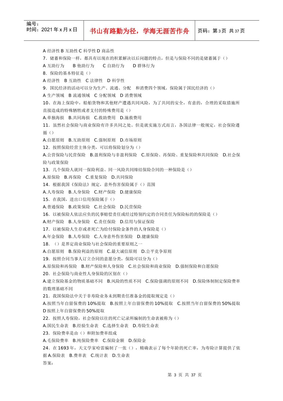 保险学各章复习题_第3页