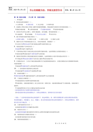 保险学各章复习题