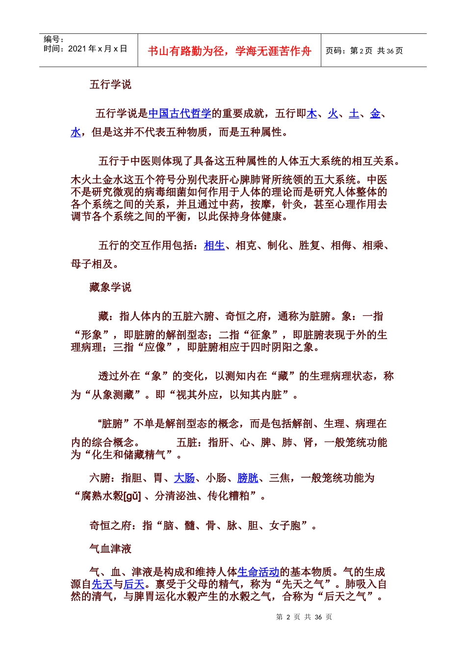 中医的基础知识_第2页