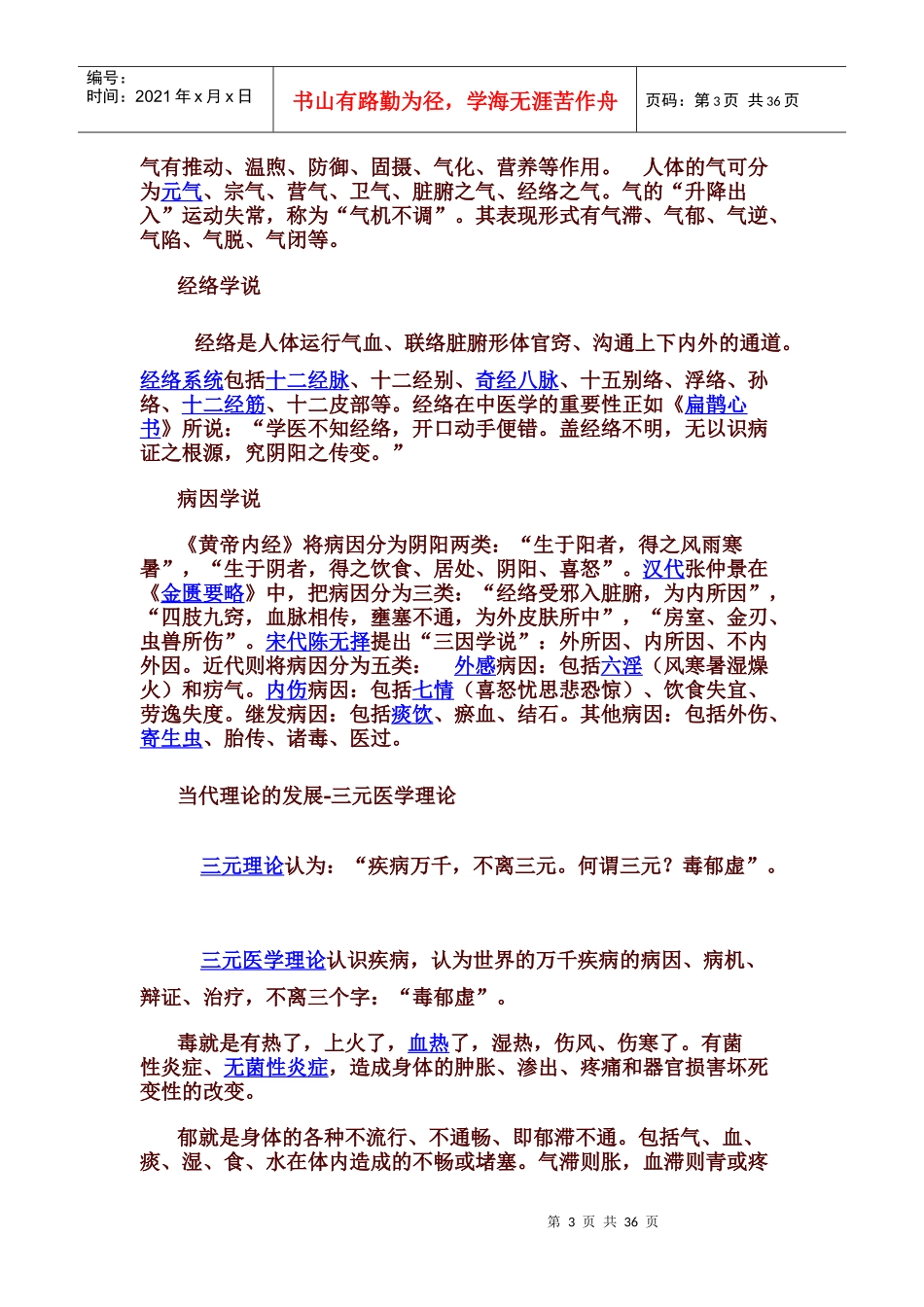 中医的基础知识_第3页