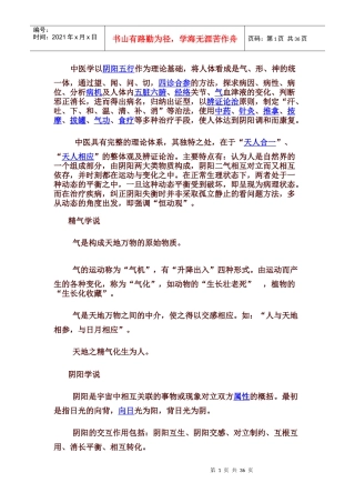 中医的基础知识