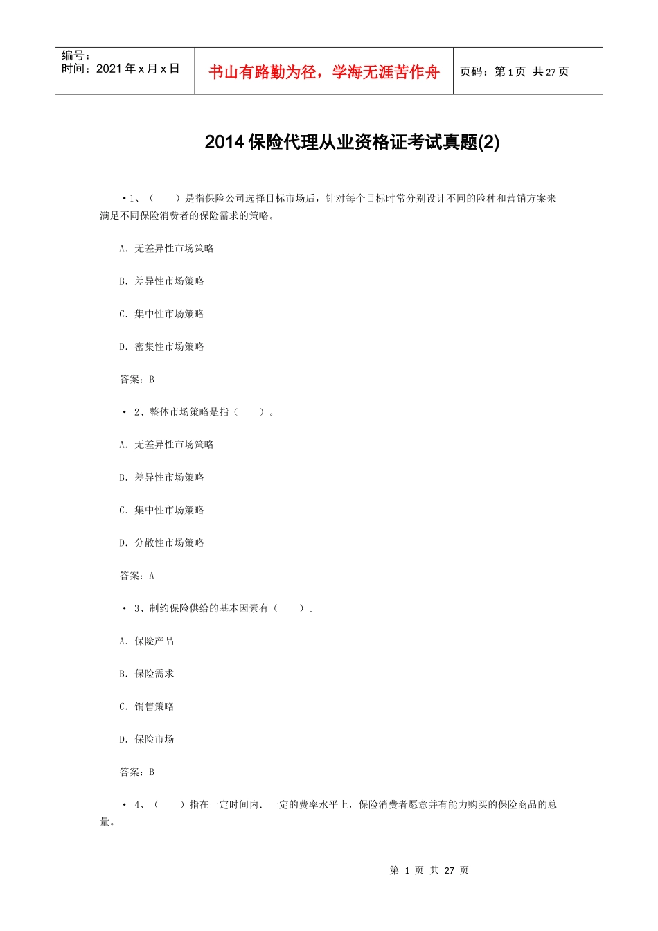 XXXX保险代理从业资格证考试真题(2)_第1页