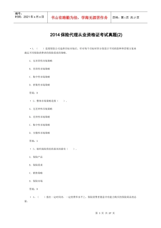 XXXX保险代理从业资格证考试真题(2)
