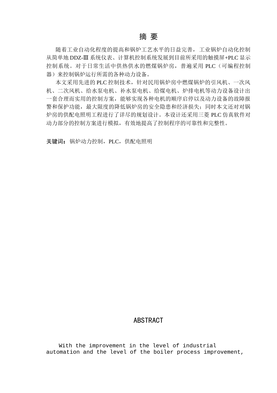 SHL燃煤锅炉动力部分PLC控制系统设计_第1页