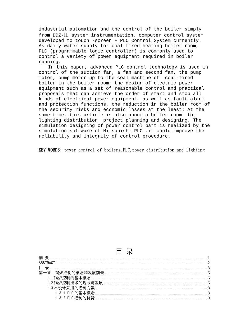 SHL燃煤锅炉动力部分PLC控制系统设计_第2页