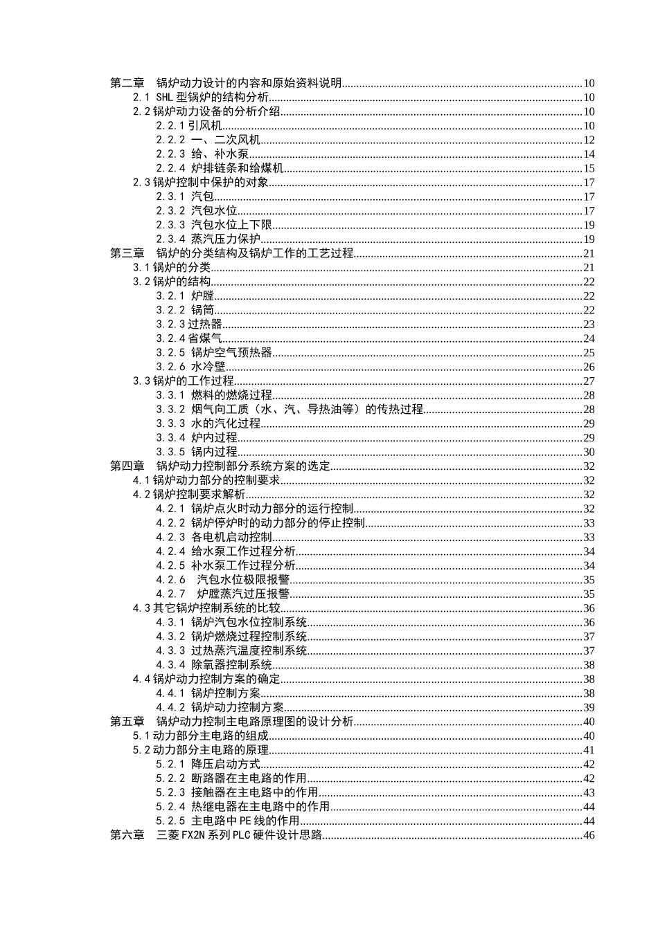 SHL燃煤锅炉动力部分PLC控制系统设计_第3页