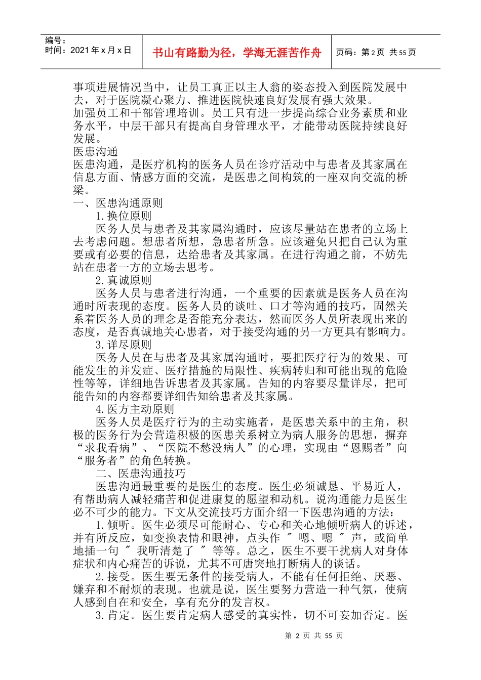 62412医院管理知识培训内容_第2页