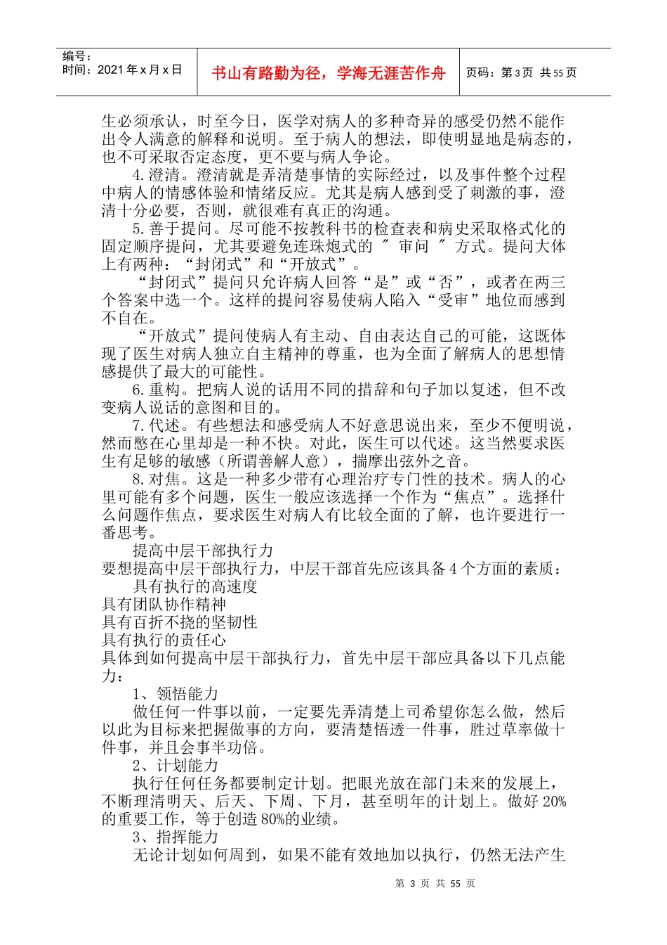 62412医院管理知识培训内容_第3页