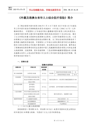 《外籍及港澳台来华人士综合医疗保险》简介