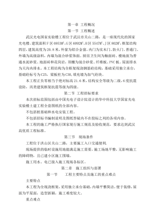 光电实验楼泸县施工组织设计(DOC85页)