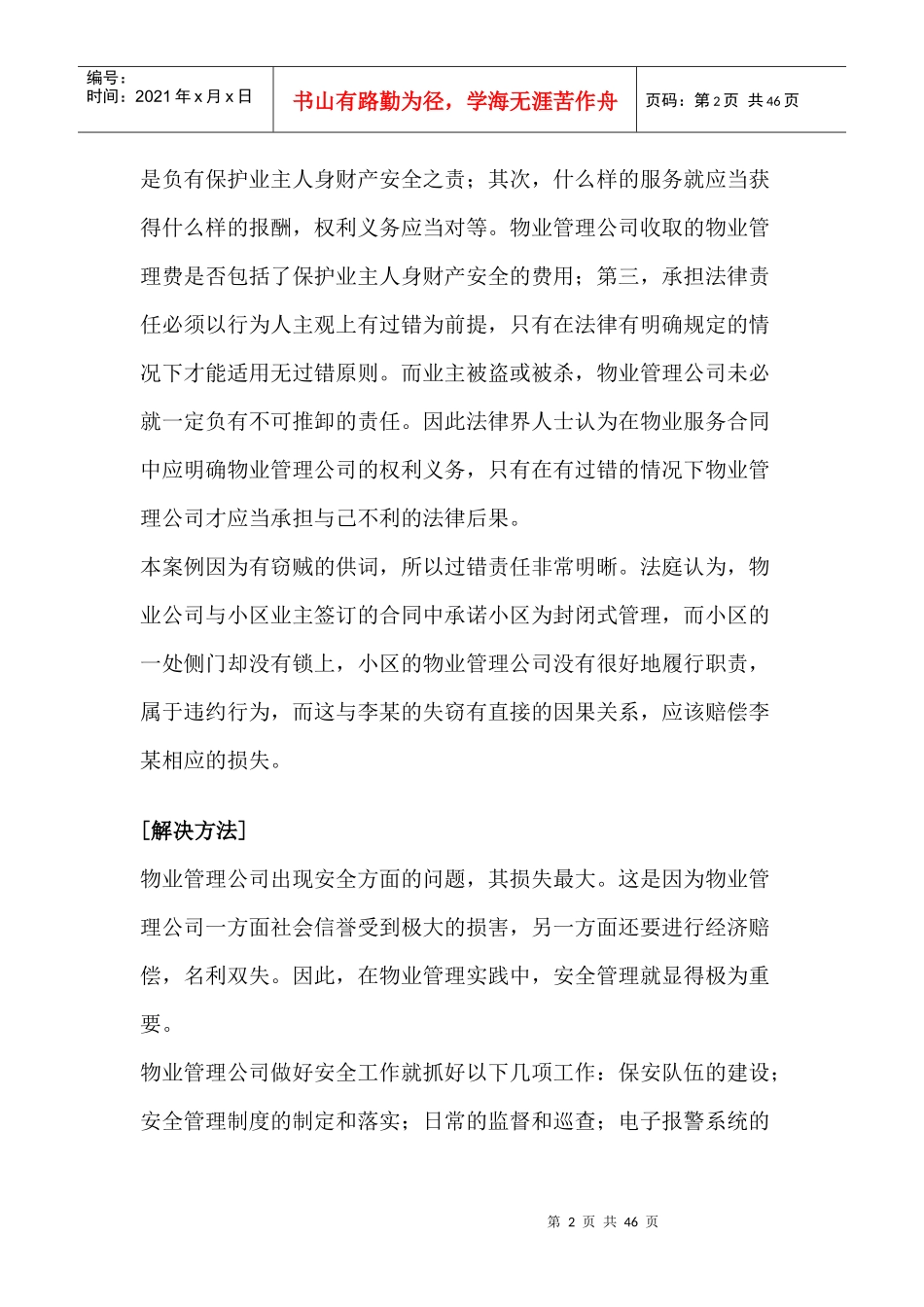 《物业管理案例分析》汇编4_第2页