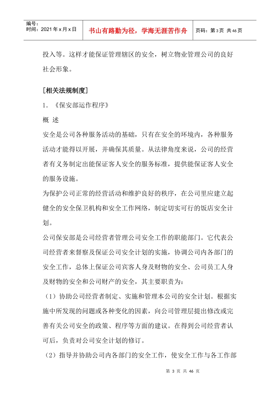 《物业管理案例分析》汇编4_第3页