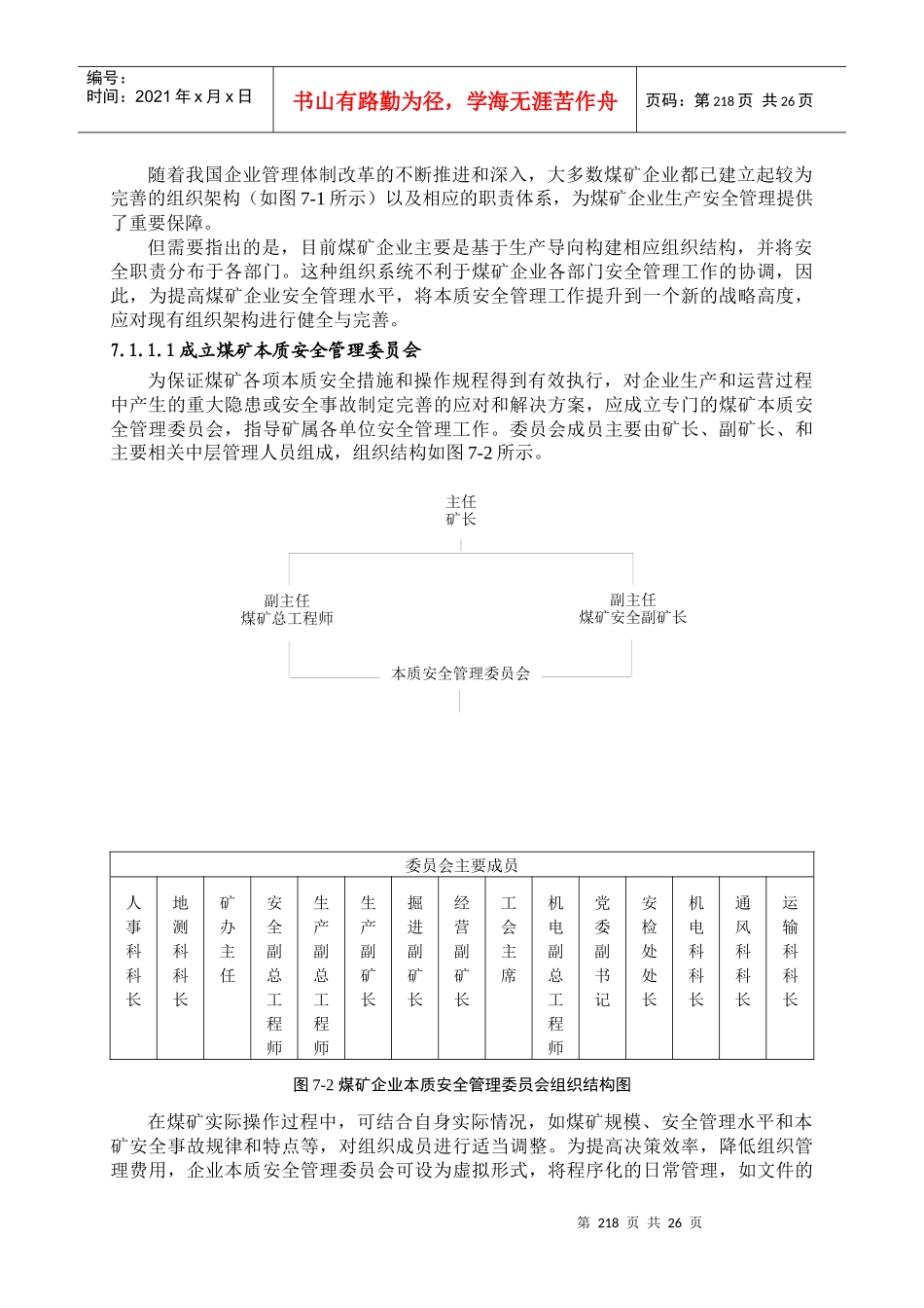 7煤矿企业本质安全管理保障体系_第2页