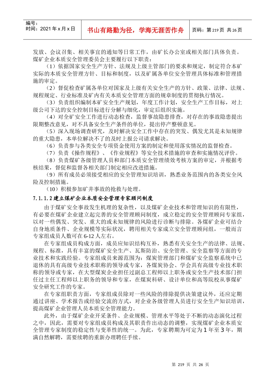 7煤矿企业本质安全管理保障体系_第3页