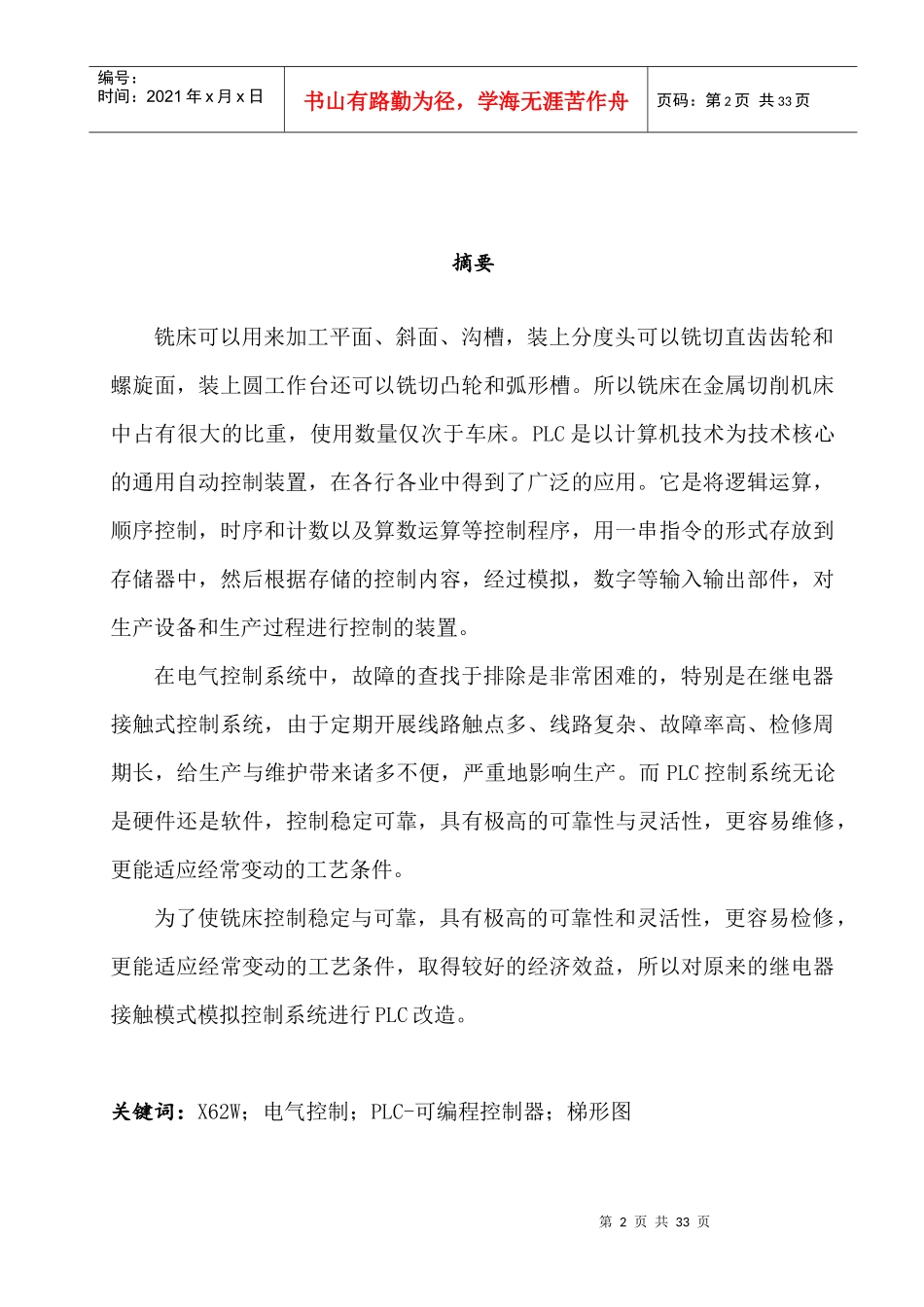 X62W万能铣床电气控制的PLC改造_第2页