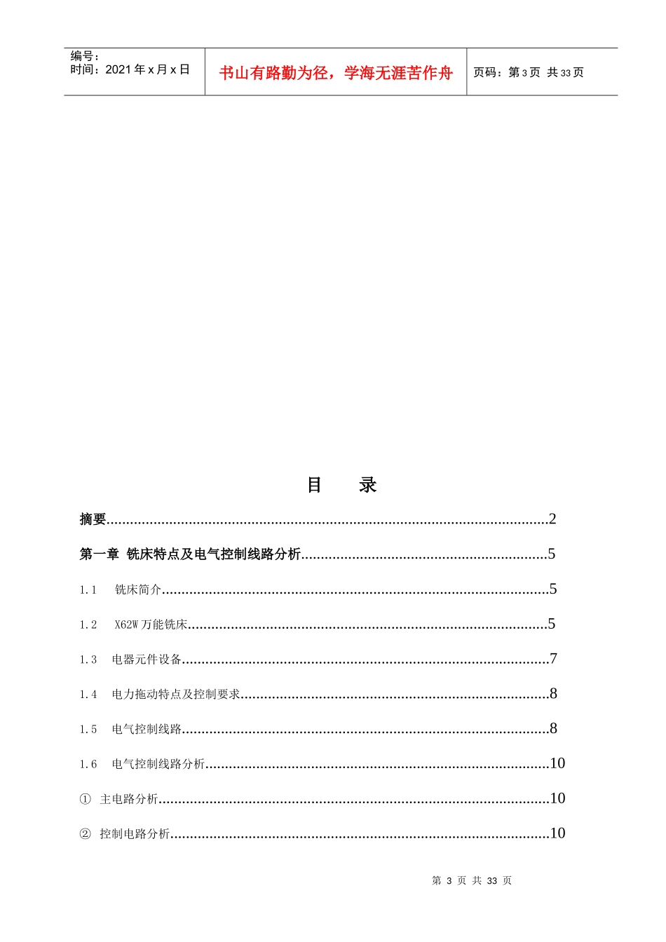 X62W万能铣床电气控制的PLC改造_第3页