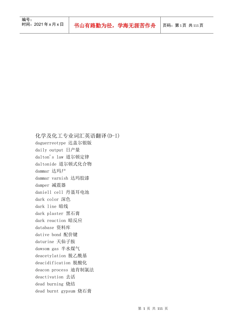 化学及化工专业英语词汇_第1页