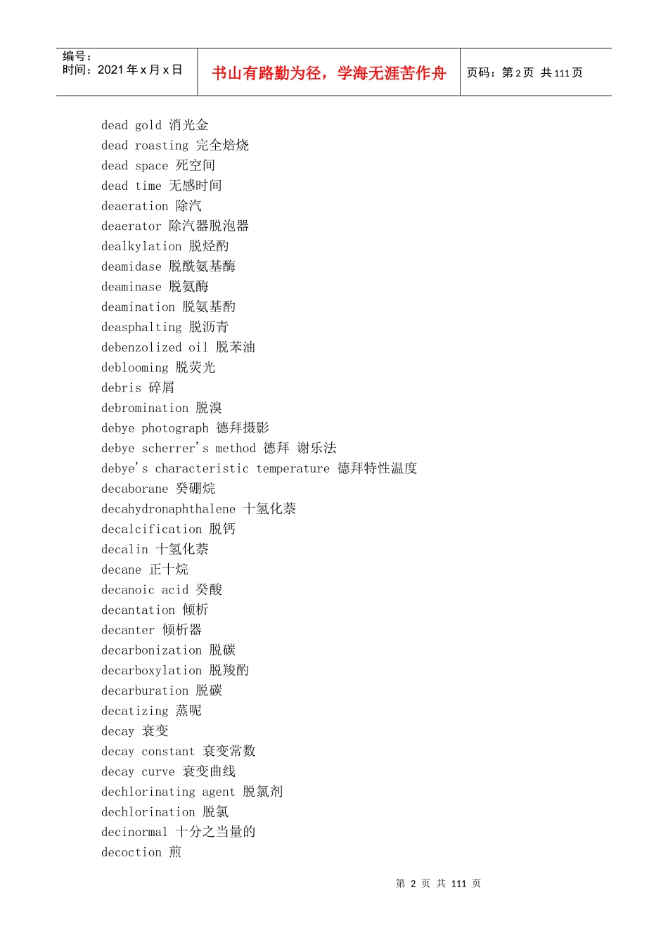 化学及化工专业英语词汇_第2页