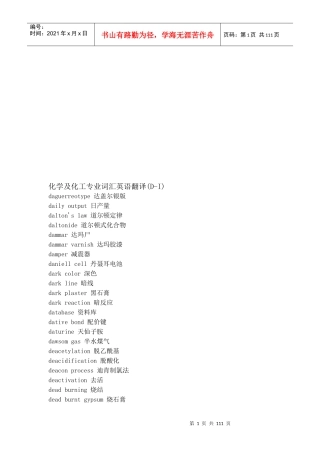 化学及化工专业英语词汇