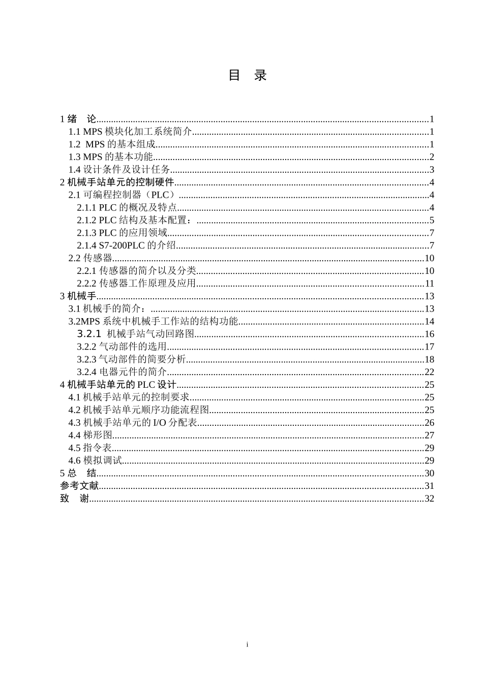 mps系统机械手站单元的设计与plc控制_第3页