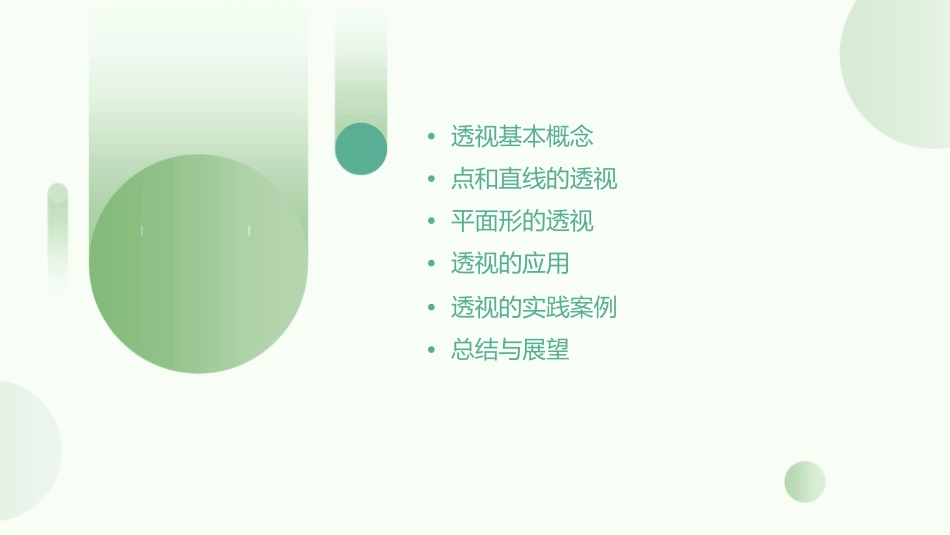 点直线和平面形的透视课件_第2页