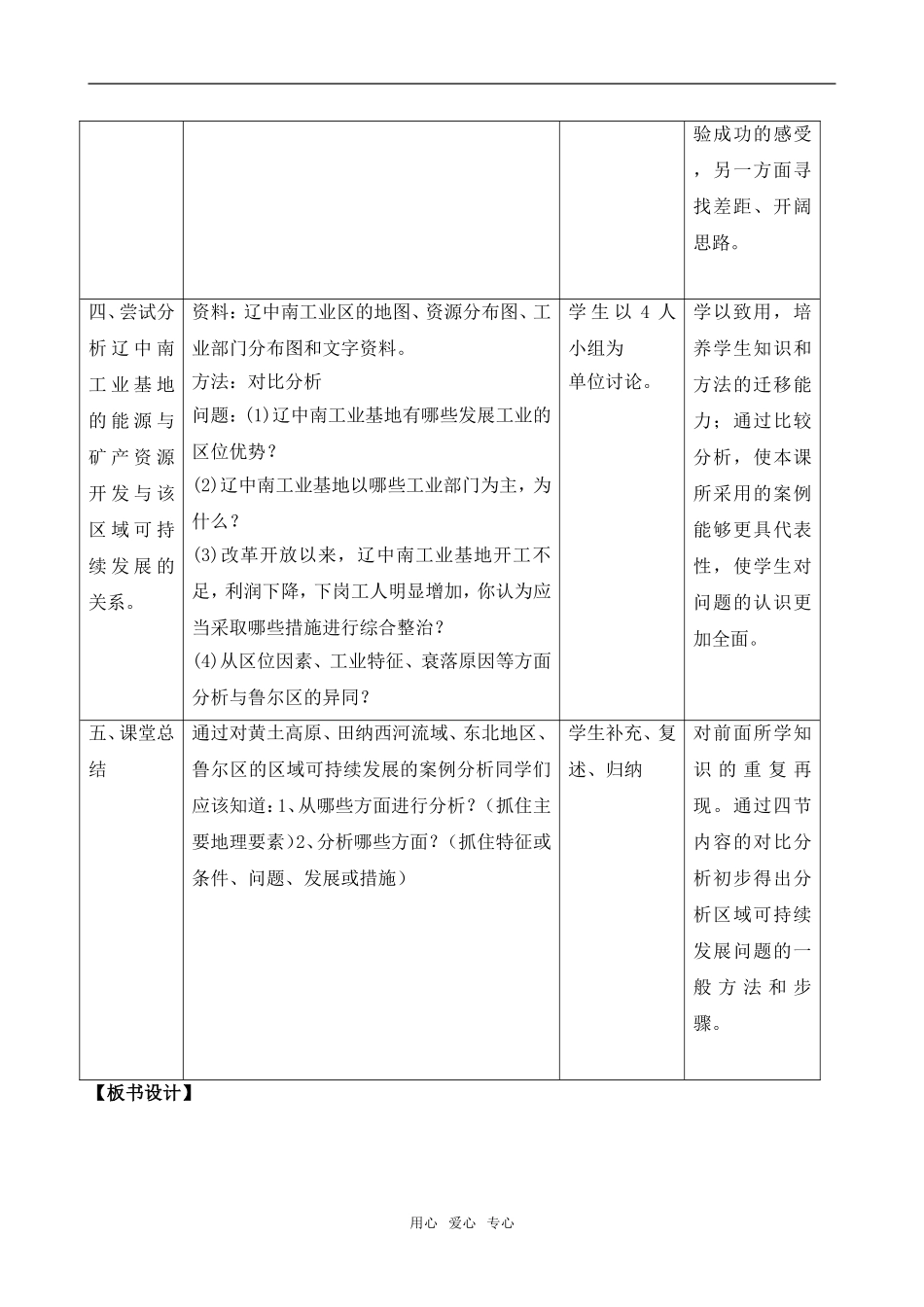 必修三教学设计 2.4 德国鲁尔区的探索(2课时)_第3页
