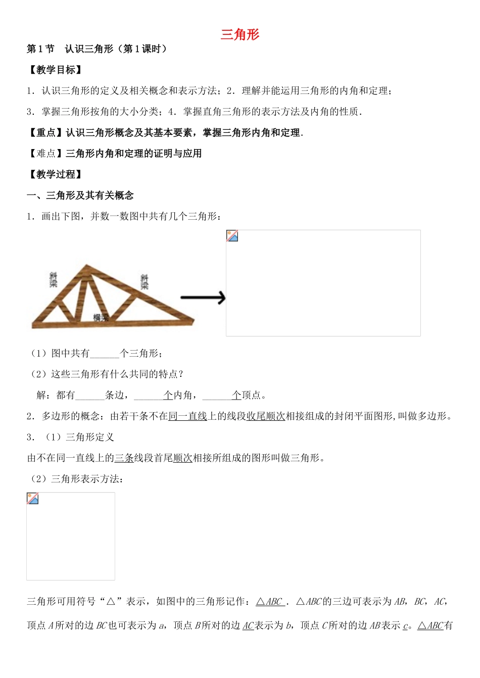 七年级下册 4.1 认识三角形（第1课时）教案 （新版）北师大版-苏科版初中七年级下册数学教案_第1页