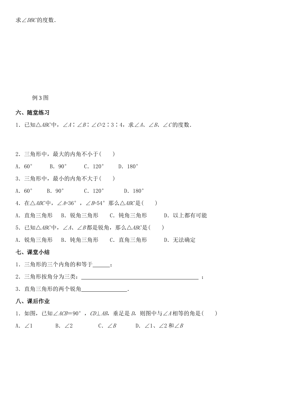 七年级下册 4.1 认识三角形（第1课时）教案 （新版）北师大版-苏科版初中七年级下册数学教案_第3页