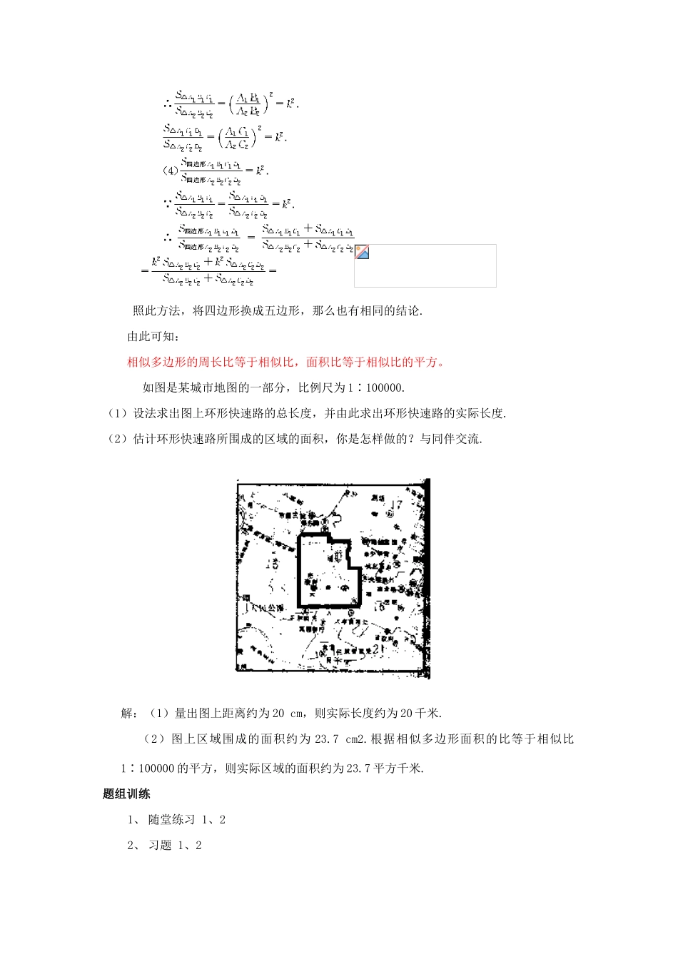 山东省乳山市南黄镇初级中学八年级数学下册 2.08《相似多边形》教案 苏科版_第3页