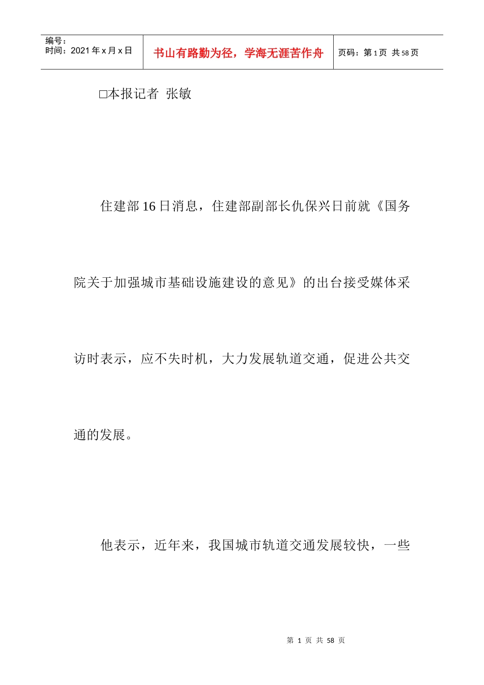 住建部大力发展轨道交通_第1页
