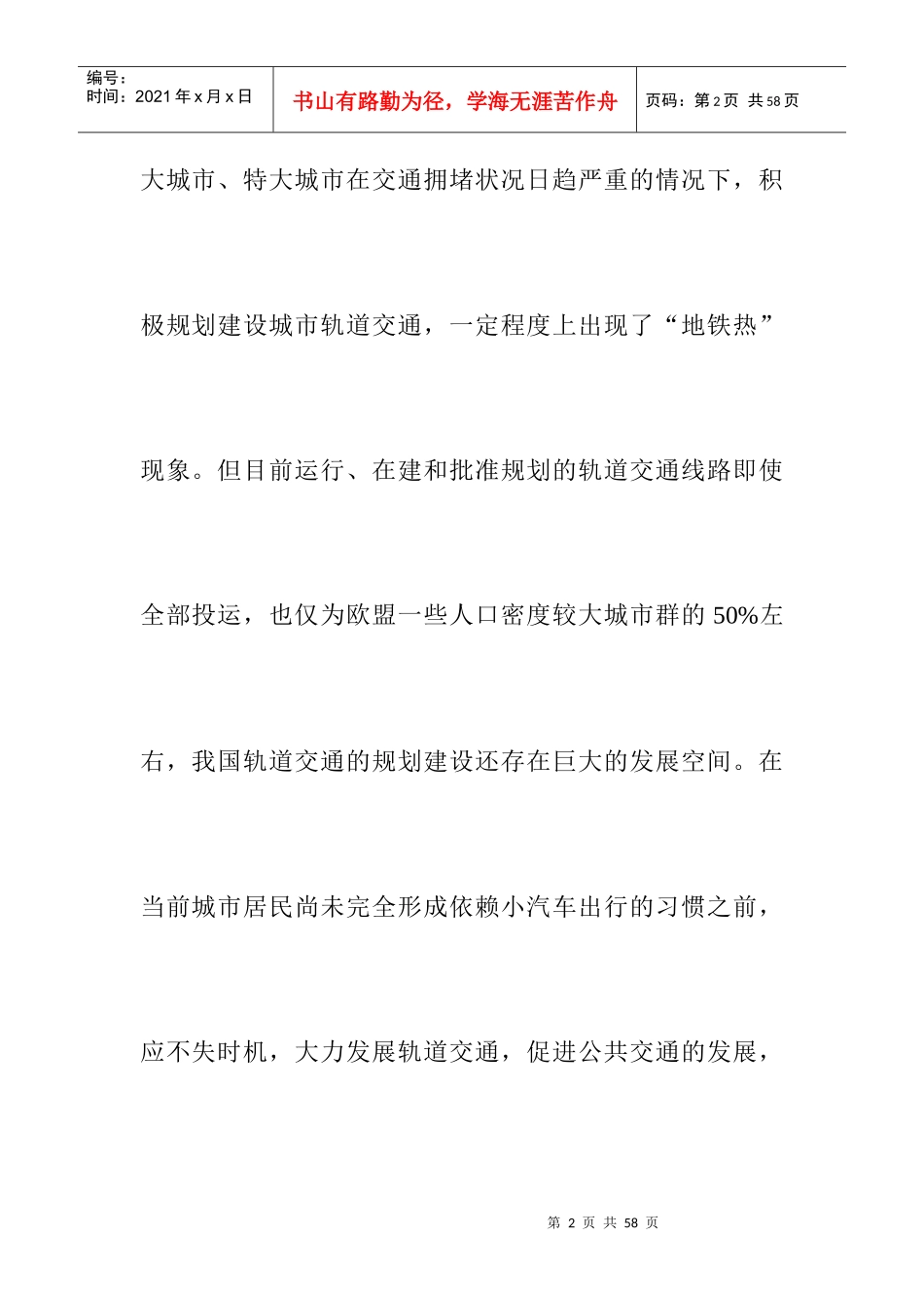 住建部大力发展轨道交通_第2页