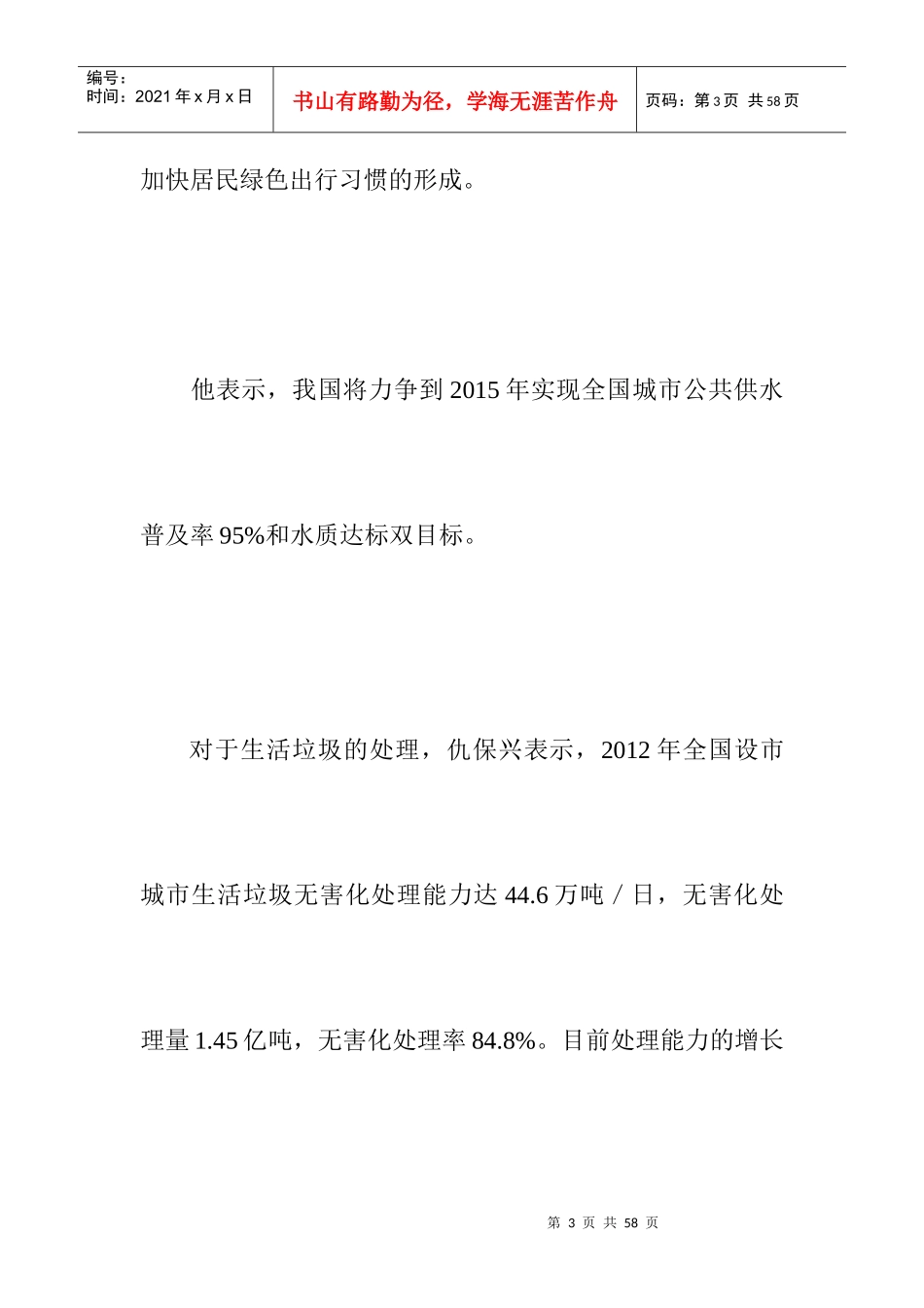 住建部大力发展轨道交通_第3页